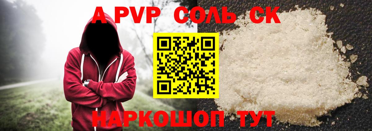 A-PVP крисы CK Усть-Илимск