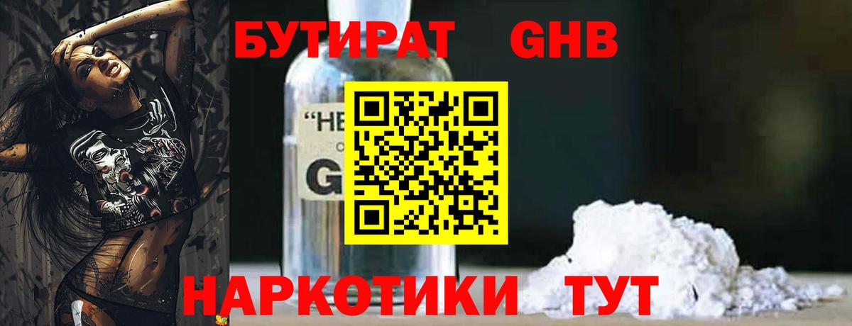 БУТИРАТ 1.4BDO Усть-Илимск