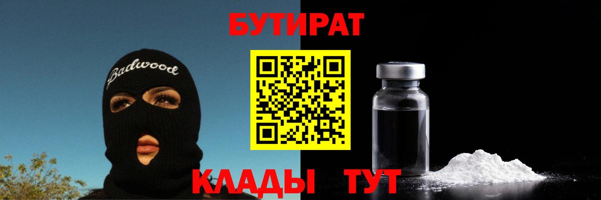 Бутират оксибутират  Вход с VPN  Усть-Илимск 