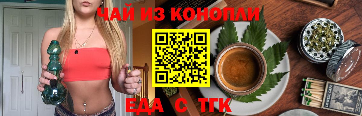 Еда ТГК марихуана  Вход с VPN  Усть-Илимск 