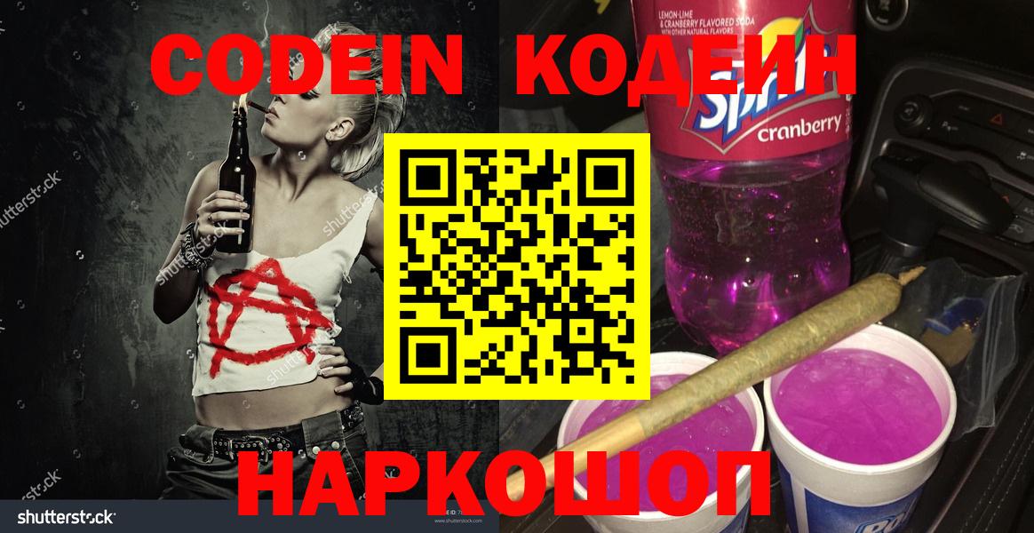 Усть-Илимск  Кодеиновый сироп Lean Purple Drank  Кодеиновый сироп Lean Purple Drank  Вход с VPN 