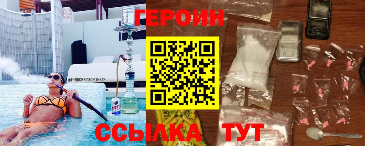 Героин белый Усть-Илимск